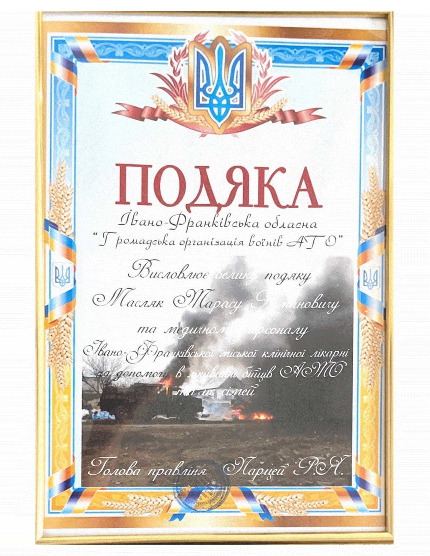 Подяка від ГО воїнів АТО Івано-Франківщини