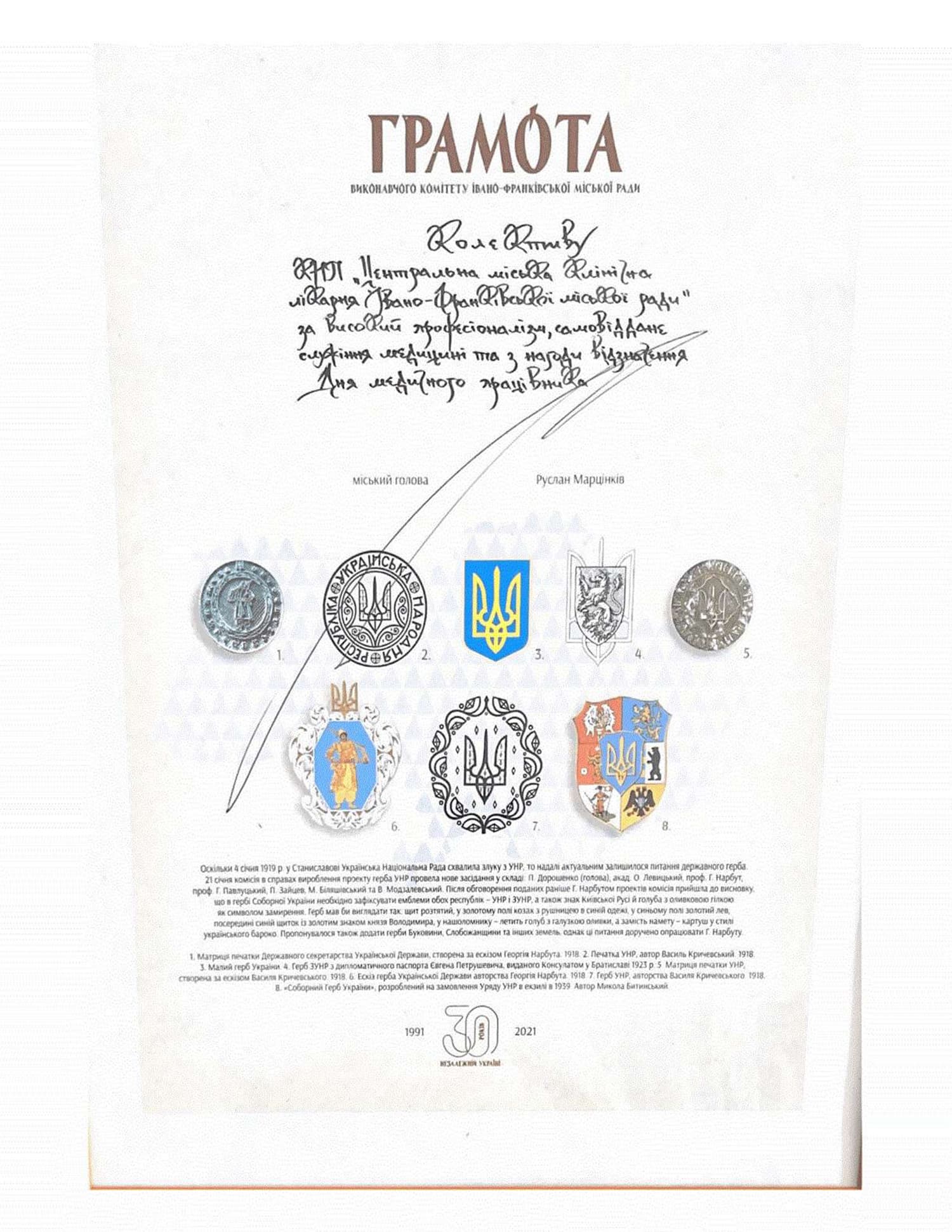Грамота виконкому Івано-Франківської міської ради до Дня медичного працівника