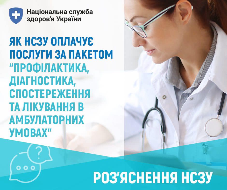Важливо для пацієнтів!