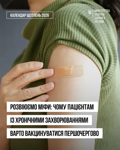 Існує хибна думка, що хронічні захворювання є протипоказанням для вакцинації